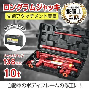 1円 ロングラムジャッキ ジャッキ ガレージジャッキ 油圧ジャッキ 車 10t ジャッキアップ ポートパワーセット ポートパワー 修理 板金ee351