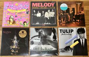 【美品】チューリップ(TULIP) LP コレクション 6アルバムのセット ②