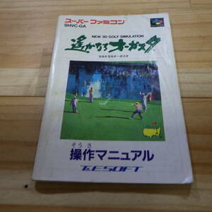 SFC スーパーファミコン 遙かなるオーガスタ 説明書