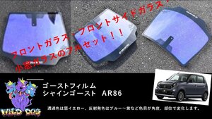 N-ONE　JG1/JG2 フロントセット（フロントガラス+フロントドアガラス）シャインゴースト ゴーストフィルム