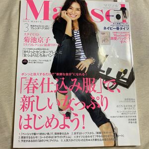 Marisol 2015.3マリソル/ブレンダ清原亜希高良健吾芹香斗亜島田真千子佐田真由美SHIHO板谷由夏五明祐子リナ内田ナナ