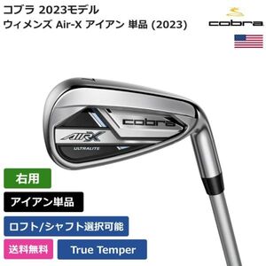 ★新品★送料無料★ コブラ Cobra ウィメンズ Air-X アイアン 単品 (2023) UST 右利き用