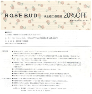 最新 1枚☆TSI 優待 ROSE BUDローズバッドオンライン 20％OFF (枚数変更可)