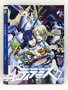 【送料無料】dz14206◆宇宙戦艦ティラミス 全2巻セット/レンタルUP中古品【DVD】