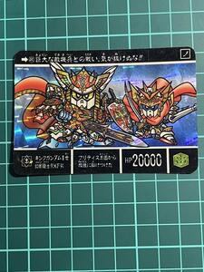 ＳＤガンダム　カードダス④ キングガンダム