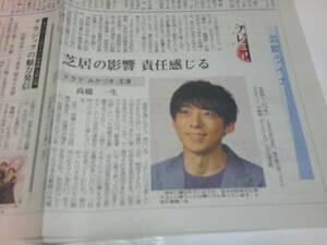 高橋一生　記事掲載　２０１９年１月２８日　長崎新聞