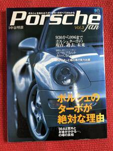 Porshe fan Vol.3　ポルシェファン　2000年6月発行　中古