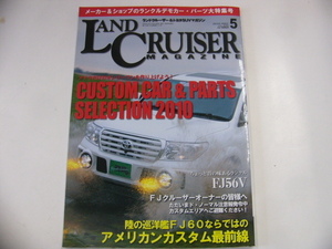 ランドクルーザーMAGAZINE/2010-5/カスタム&パーツセレクション