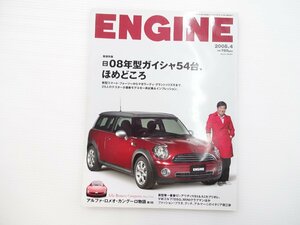 E4L ENGINE/ミニクーパークラブマン アウディRS6 A3カブリオレ VWゴルフ7DSG アストンマーティンV8 フェラーリ599 プジョー207GTI 65