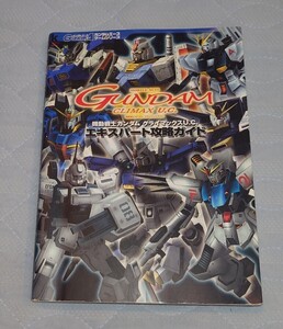 PS2 機動戦士ガンダム　クライマックスＵ．Ｃ． エキスパート攻略ガイド 攻略本