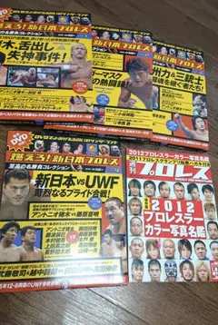 新日本プロレスDVD＊写真名鑑雑誌