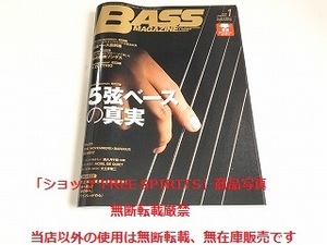 「ベース・マガジン/BASS MAGAZINE 2020年1月号 特集：5弦ベースの真実/井上陽水」美品・音源ダウンロードカード付（未開封）