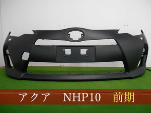 993354-3　TOYOTA　アクア　NHP10　フロントバンパー　前期　参考品番：52119-52630　【社外新品】