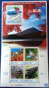 地方自治法施工60周年シリーズ 山梨県