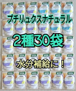 【送料無料】2種30袋 モンプチ プチリュクス ナチュラル スープ 無添加