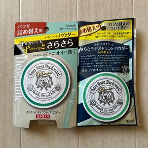 デオナチュレ　さらさらデオドラントパウダー　つめかえ×2