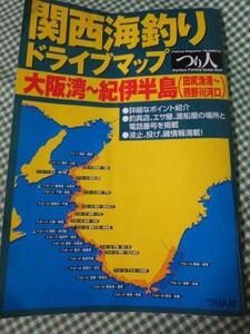 関西海釣りドライブマップ 大阪湾～紀伊半島(田尻漁港～熊野川河口) つり人社出版部