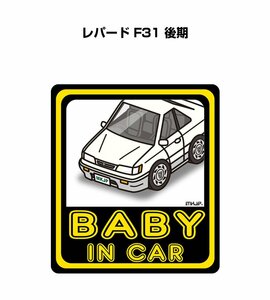 MKJP BABY IN CAR ステッカー 2枚入 レパード F31 後期 送料無料