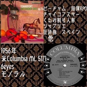 米Columbia ML-5171 ビーチャム指揮 RPO／チャイコフスキー 他／国内盤LP/送料全国一律880円追跡付/同梱2枚目以降無料【盤洗浄済】試聴可♪