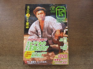 2406TN●G-men ジーメン 138/2007.9●ゲイ雑誌/付録DVDなし