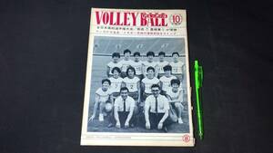 【月刊バレーボール38】1966年10月号●全96P●バレーボール編集部●検)JVAインターハイインカレ国体実業団Vリーグ月バレオリンピック五輪