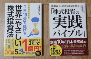 世界一やさしい株式投資法　株式投資の実践バイブル