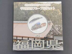 地方自治法施行60周年記念 千円銀貨幣プルーフ貨幣セット 福岡県　1000円銀貨 記念硬貨 造幣局