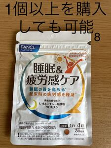 ファンケル 睡眠&疲労感ケア 30日分