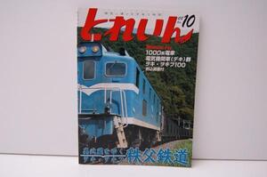 ZB22 とれいん No406 奥武蔵をゆくヲキ・ヲキフ 秩父鉄道