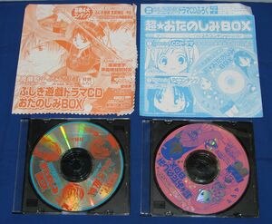 [CD]ふしぎ遊戯ドラマCD おたのしみBOX Vol.3 Vol.5 2枚セット◆雑誌付録