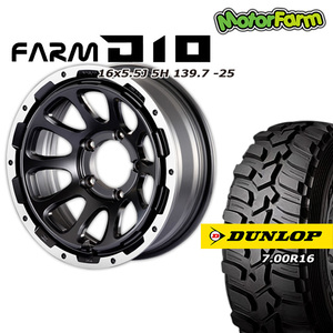 FARM D10 マットブラック/DCリム 16×5.5J/5H -25 ダンロップ グラントレックMT2 7.00R16 ナロータイプ 4本セット