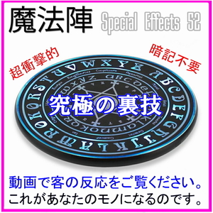 S52★TVで演じられ騒然！★本物の超能力に限りなく近づいた★魔法陣DVD