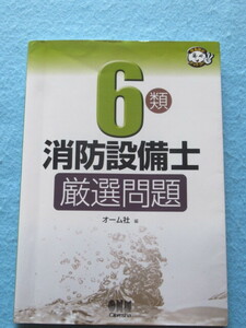  ◆６類　消防設備士　厳選問題