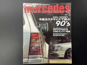 【超希少,美品】古本 オンリーメルセデス W201～W210まで今風カスタマイズで遊ぶ90