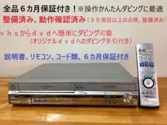 DMR-ES30V VHS一体型DVDレコーダー パナソニック ダビングに最適！