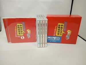 中島みゆき CD 完全保存盤!中島みゆき お時間拝借 よりぬきラジオCD BOX