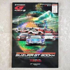 レースプログラム/モータースポーツプログラム　2005年　AUTOBACS SUPER GT第8戦　SUZUKA GT 300km　鈴鹿サーキット　公式プログラム