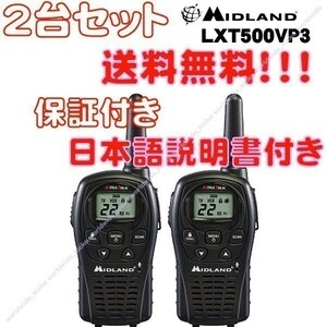 P-送料無料MIDLANDミッドランドLXT500VP3トランシーバー2台/無線機LXT118VP1台LXT535VP3LXT560VP3LXT600VP3LXT650VP3GXT1000VP4GXT1050VP4