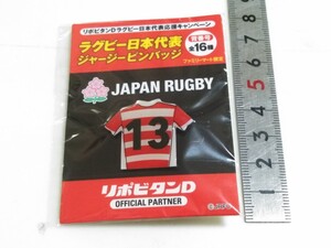 送料140円〜 背番号１３　ファミマ限定 　ラグビー日本代表ジャージピンバッジ　ファミリーマート リポビタンD　ピンバッチ５９２２１９