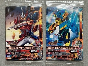 仮面ライダーバトル ガンバライジング ◇ 仮面ライダー セイバー/ビルド カード [RZB-007/RZB-016] 2種セット 未使用品 