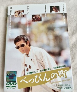 べっぴんの町 　DVD　柴田恭兵 　本木雅弘田中美佐子　つみきみほ　和久井映見 　笑福亭鶴瓶　 根岸徹　片桐竜次