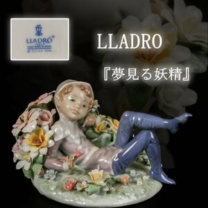 LLADRO リヤドロ No.1721 『夢見る妖精』フィギュリン 置物 本物保証