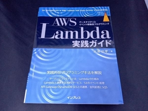 AWS Lambda実践ガイド 大澤文孝