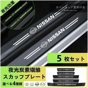 新作 日産 エクストレイル T32 T33 2013~ NISSAN 夜光 ドアサイドステップガード キズ防止 汚れキズ防止