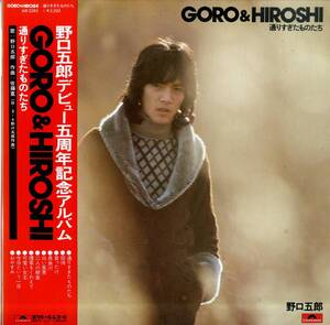 A00543890/LP/野口五郎「Goro & Hiroshi /通りすぎたものたち(1976年・MR-2285・ジャズファンク)」