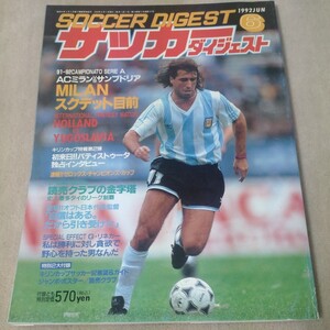 サッカーダイジェスト　1992年6月