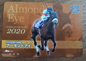 即決！未使用クオカード　アーモンドアイ　2020年度代表馬　1000円券