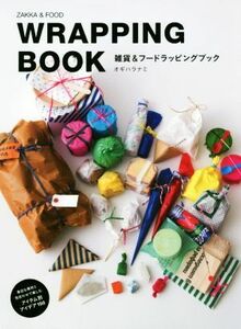 WRAPPING BOOK 雑貨&フードラッピングブック 身近な素材と色合わせで楽しむアイテム別アイデア150/オギハラナミ(著者)