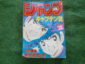 週刊少年ジャンプ　1985年26号　CITY HUNTER キン肉マン すもも 北斗の拳 ウイングマンきまぐれオレンジロード