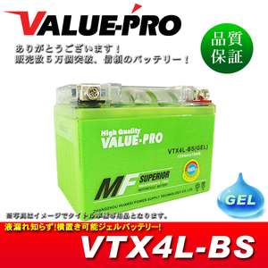 横置きOK！新品 ジェルバッテリー VTX4L-BS 互換 YTX4L-BS FTH4L-BS / NSR250R R1-Z RGVガンマ TZR250 GS50 RG50ガンマ ウルフ50 モレ ハイ